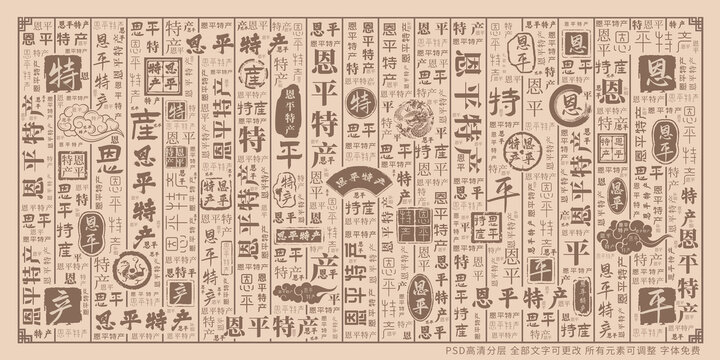 恩平特產(chǎn)