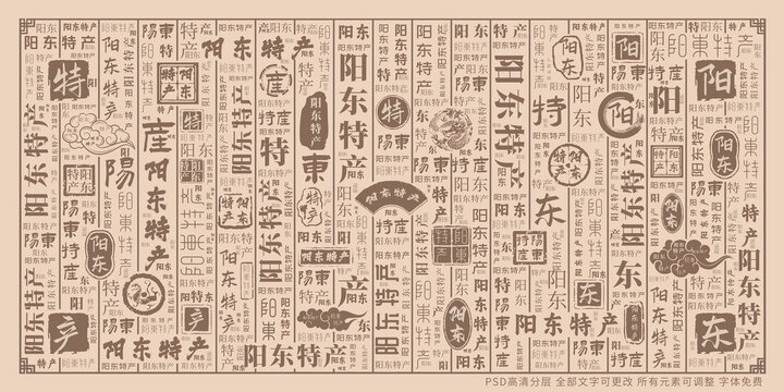 陽東特產(chǎn)