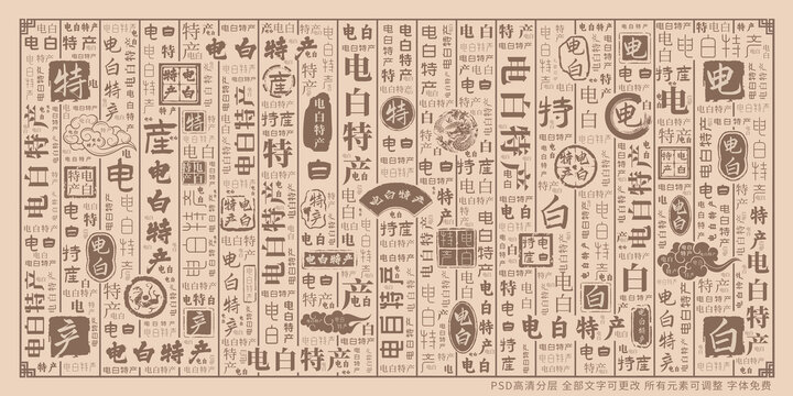 電白特產(chǎn)