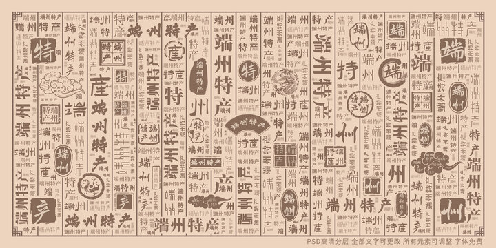 端州特產(chǎn)