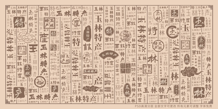 玉林特產(chǎn)