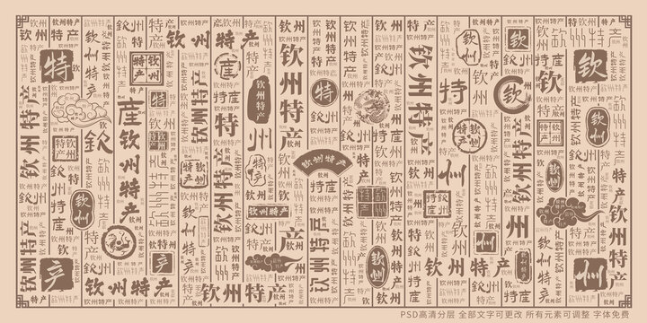欽州特產(chǎn)