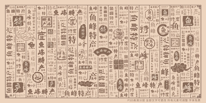 魚峰特產(chǎn)