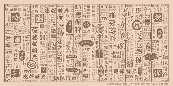 德保特產(chǎn)