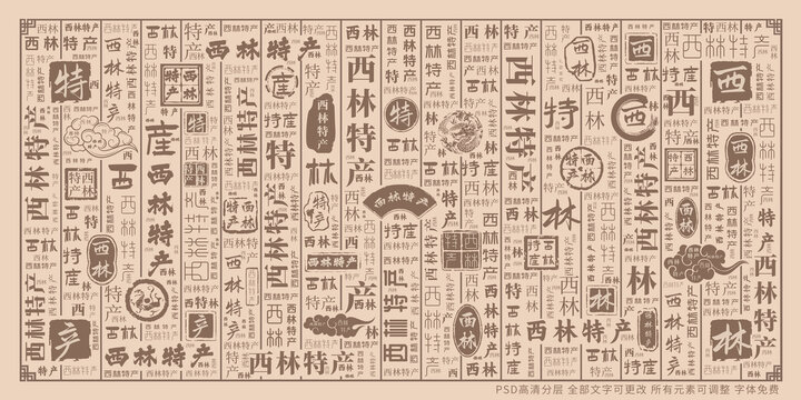 西林特產(chǎn)