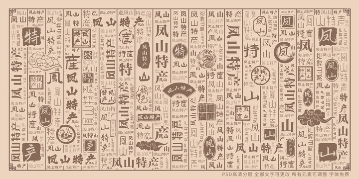 鳳山特產(chǎn)