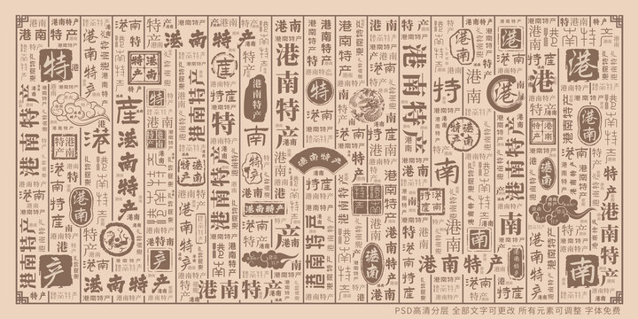 港南特產(chǎn)