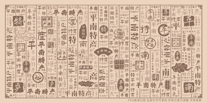 平南特產(chǎn)