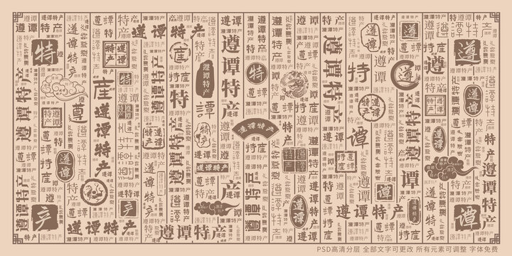 遵譚特產(chǎn)
