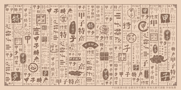 甲子特產(chǎn)