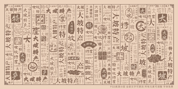 大坡特產(chǎn)