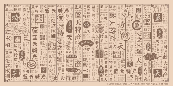 藍(lán)天特產(chǎn)