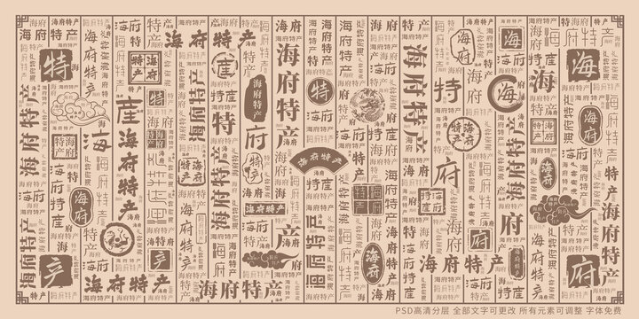 海府特產(chǎn)