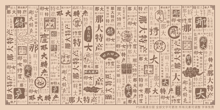 那大特產(chǎn)