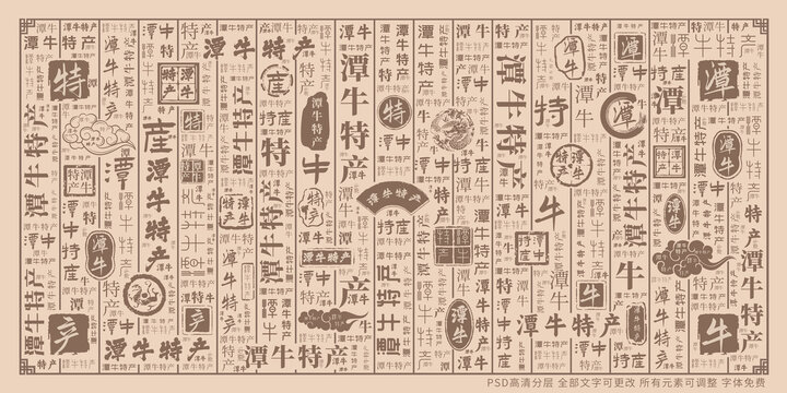 潭牛特產(chǎn)