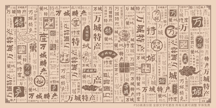 萬城特產(chǎn)