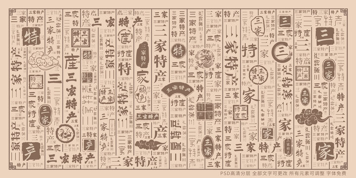 三家特產(chǎn)