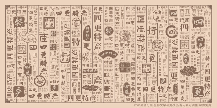 四更特產(chǎn)