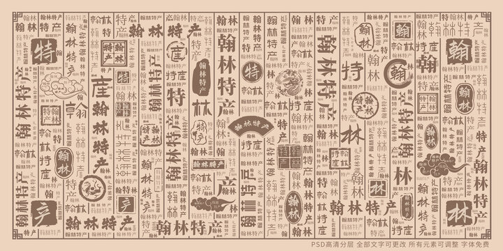 翰林特產(chǎn)
