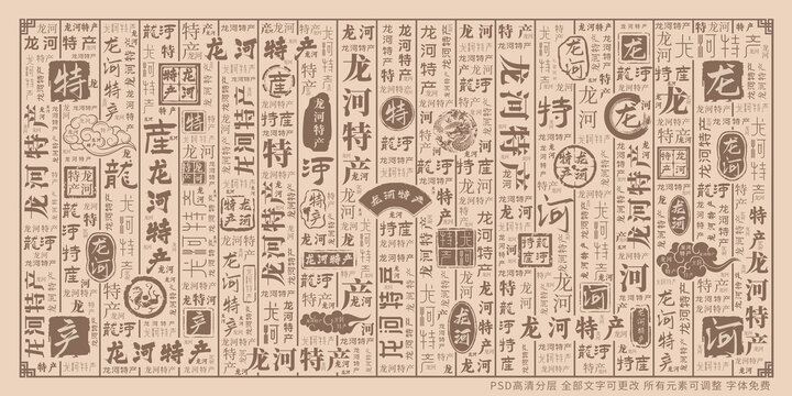 龍河特產(chǎn)