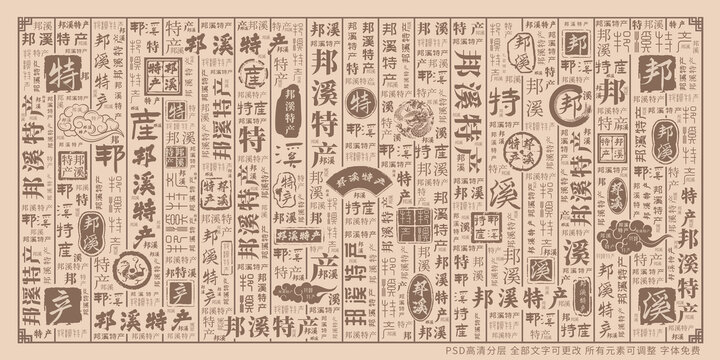 邦溪特產(chǎn)