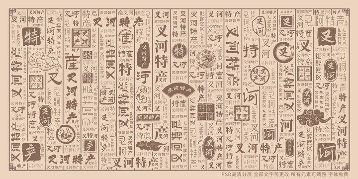 叉河特產