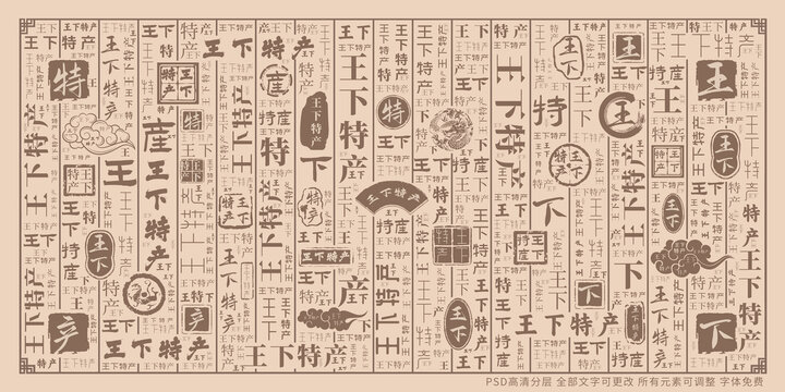 王下特產(chǎn)