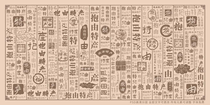 抱由特產(chǎn)