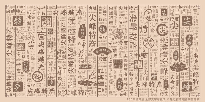尖峰特產(chǎn)