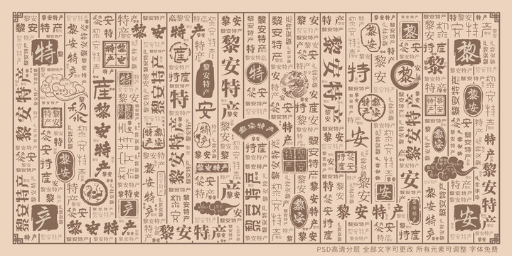 黎安特產(chǎn)