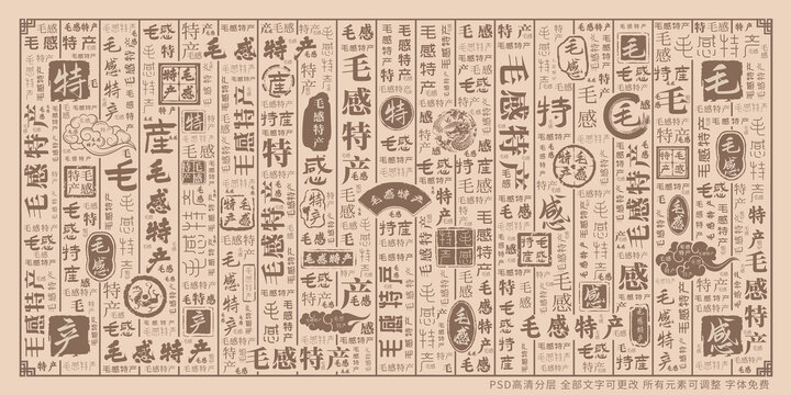 毛感特產(chǎn)
