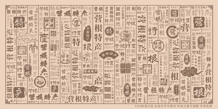 營根特產(chǎn)
