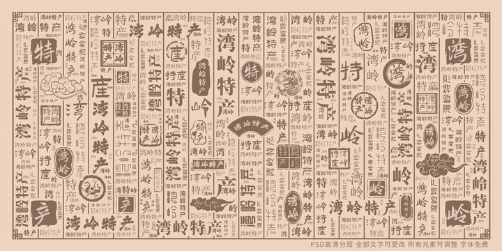 灣嶺特產(chǎn)