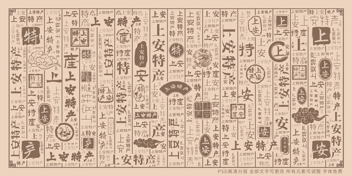 上安特產(chǎn)