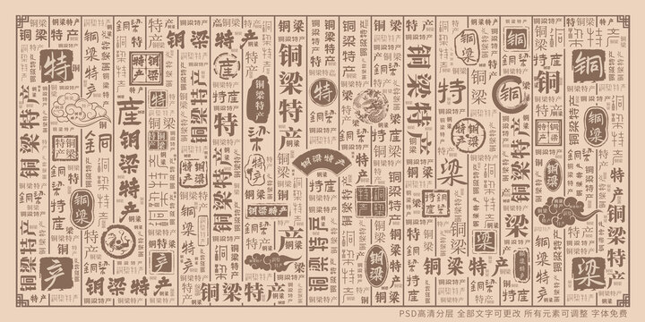 銅梁特產(chǎn)