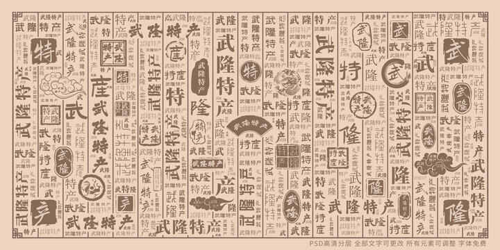 武隆特產(chǎn)