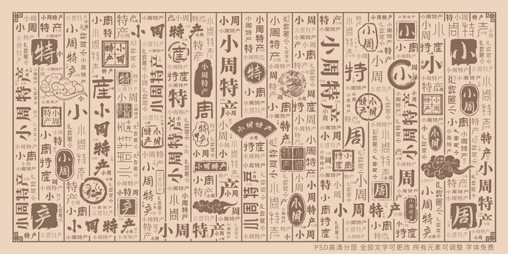 小周特產(chǎn)