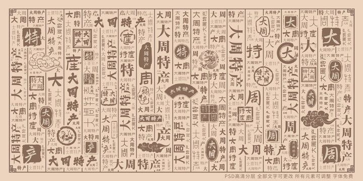 大周特產(chǎn)