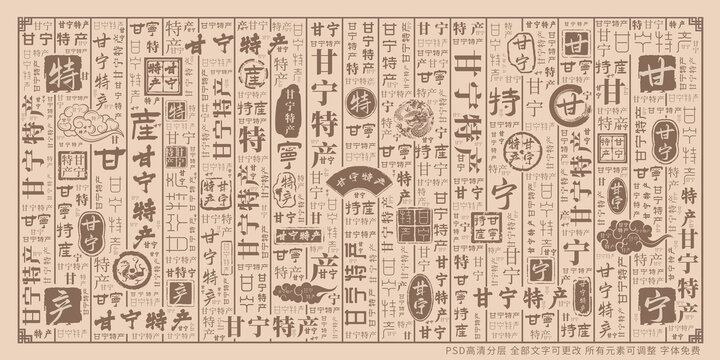 甘寧特產(chǎn)