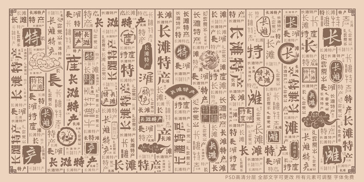 長灘特產(chǎn)