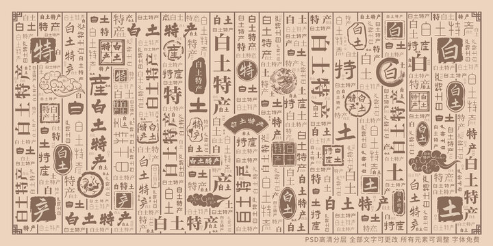 白土特產(chǎn)
