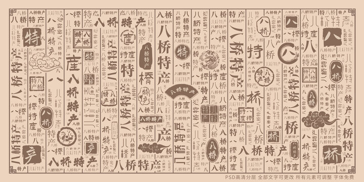 八橋特產(chǎn)