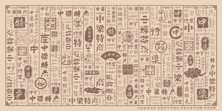 中梁特產(chǎn)