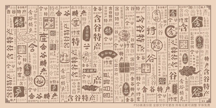 含谷特產(chǎn)