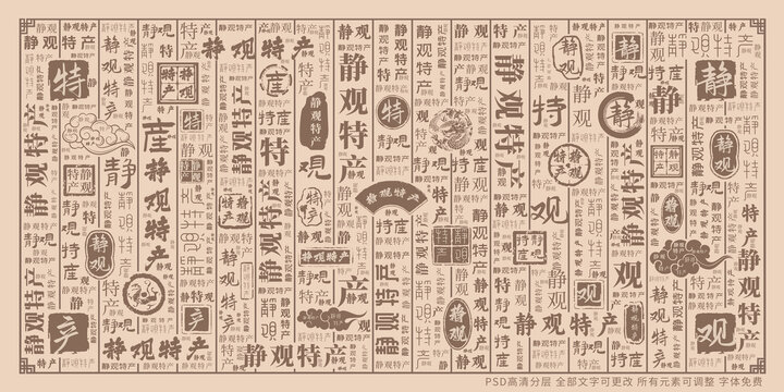 靜觀(guān)特產(chǎn)