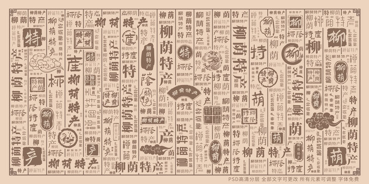 柳蔭特產(chǎn)