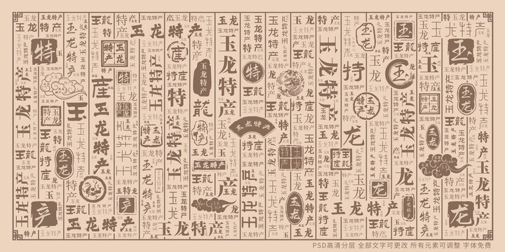 玉龍?zhí)禺a