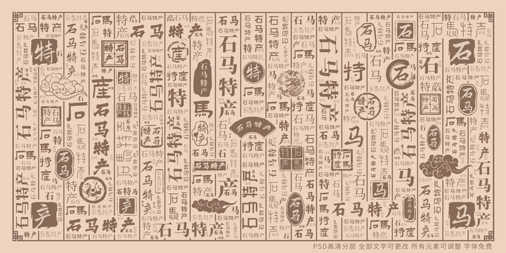 石馬特產(chǎn)