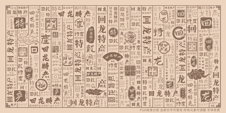 回龍?zhí)禺a