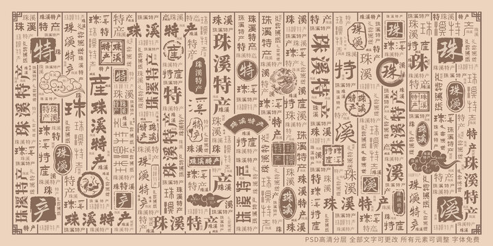 珠溪特產(chǎn)